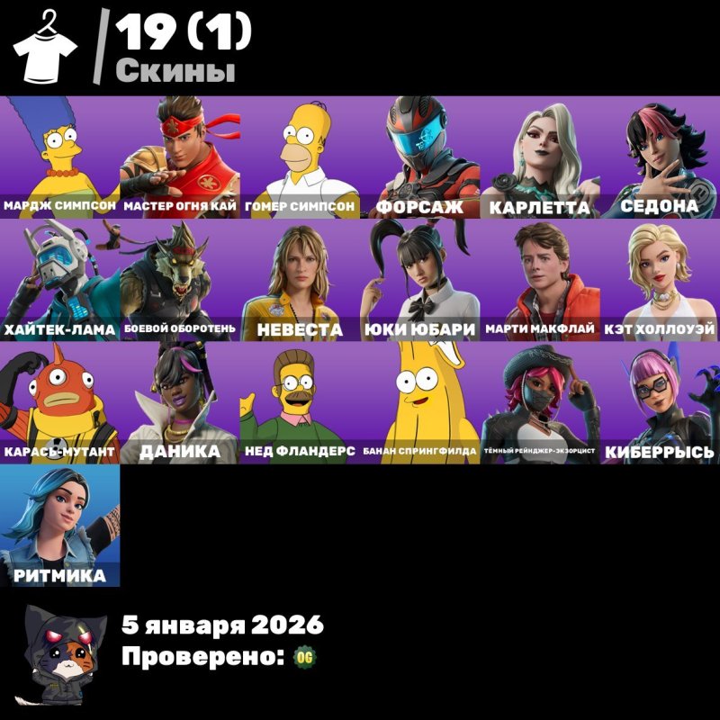 🎨 19 skins | 🌟 Fortnite account