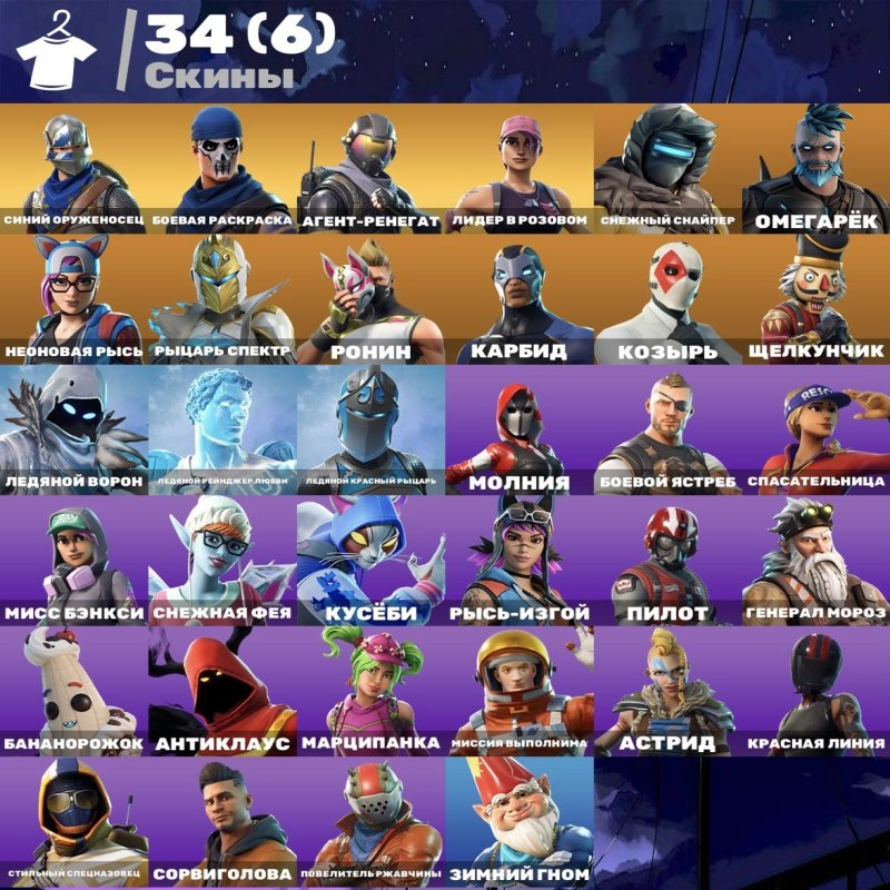 🎨 34 скіна | 🌟 Fortnite акаунт
