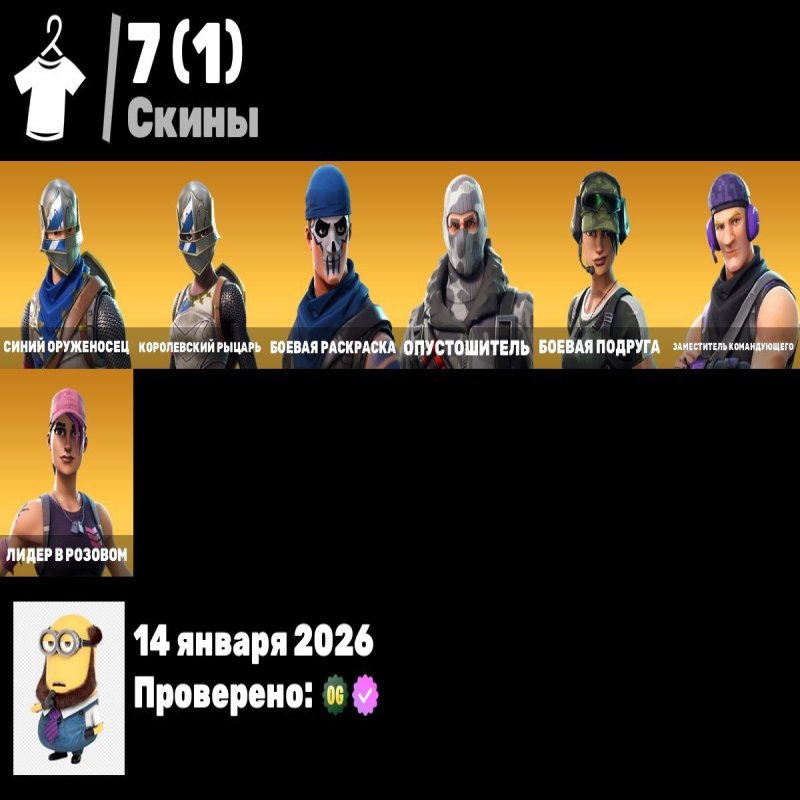🎨 7 скінів | 🌟 Fortnite акаунт