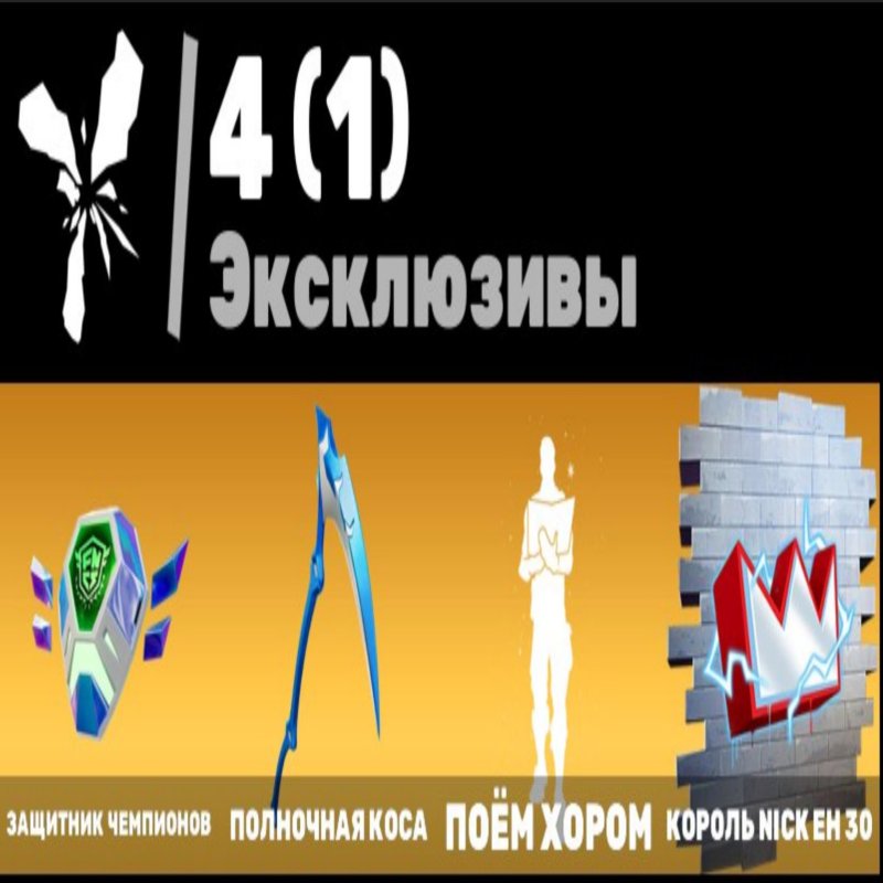 🎨 86 skins | 🌟 Fortnite account