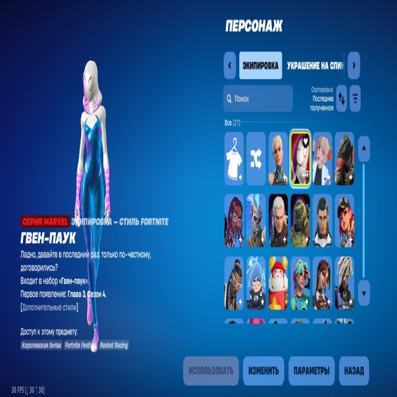 🎨 27 skins | 🌟 Fortnite account