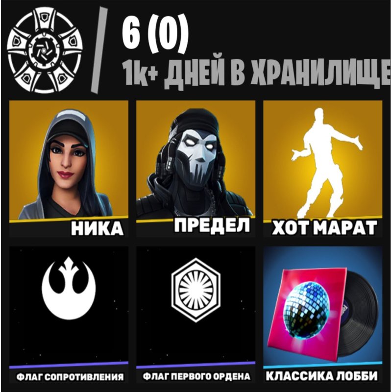 🎨 103 скинов | 🌟 Fortnite аккаунт
