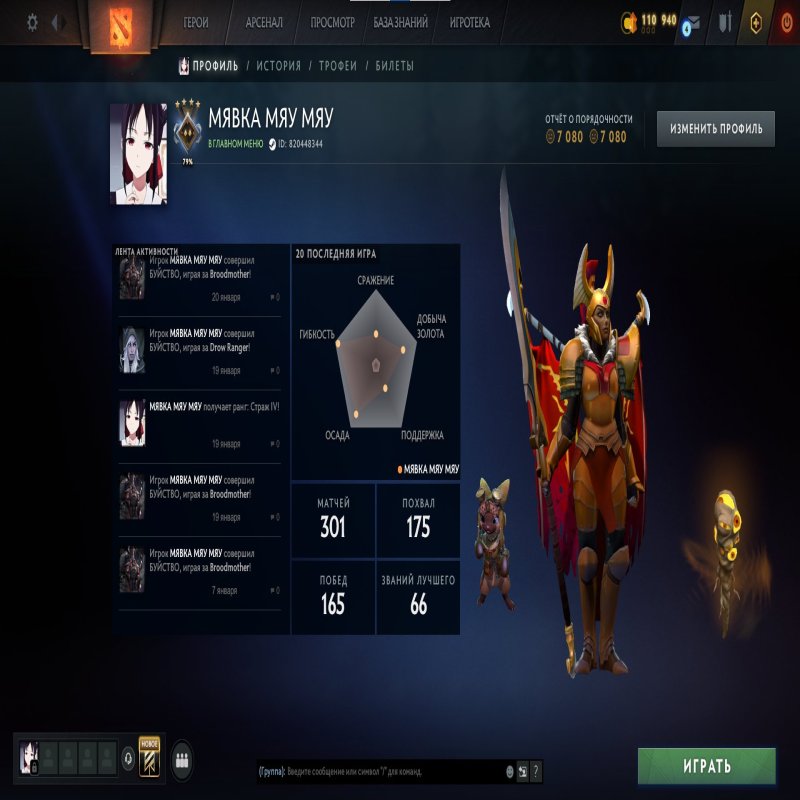 🏅 MMR 1330 | 🕒 250 hours | 🛡 7080