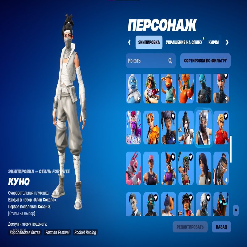 🎨 129 скінів | 🌟 Fortnite акаунт