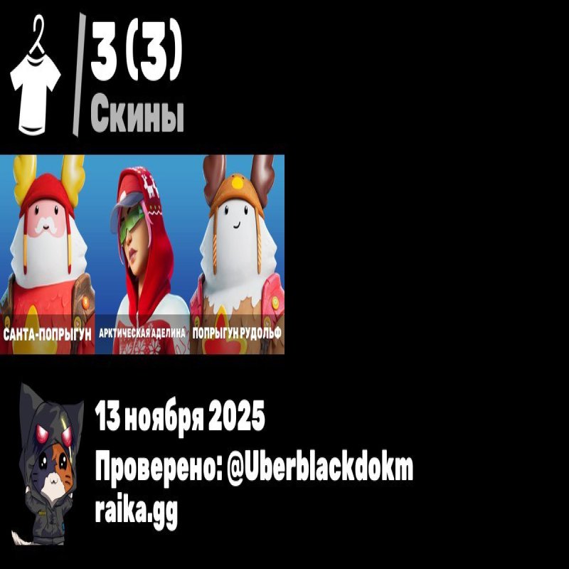 🎨 3 скіна | 🌟 Fortnite акаунт