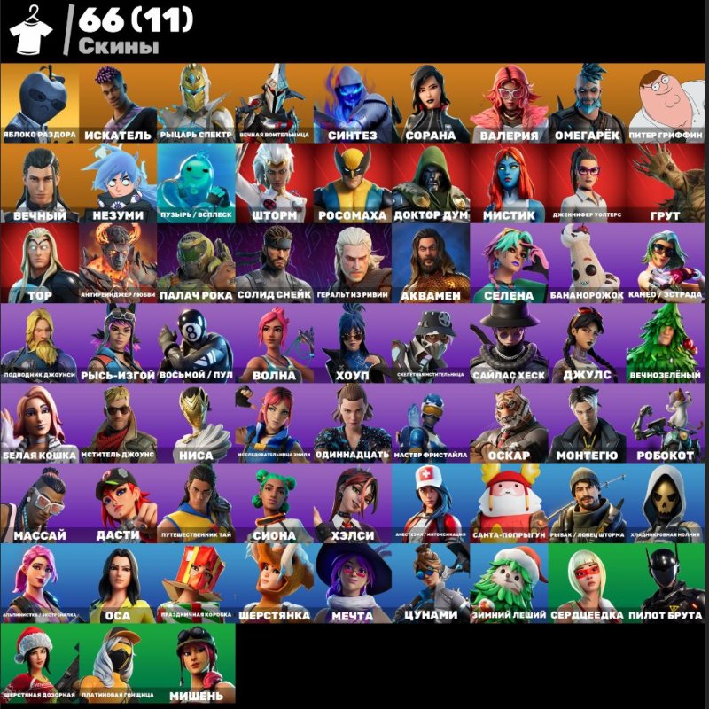 🎨 66 скінів | 🌟 Fortnite акаунт