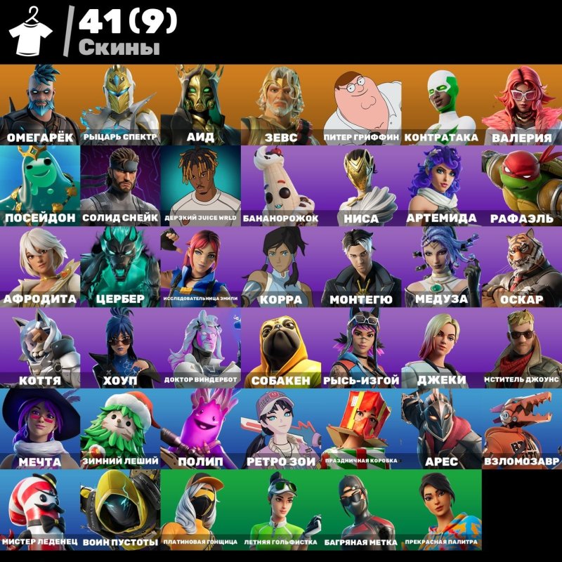 🎨 41 скін | 🌟 Fortnite акаунт