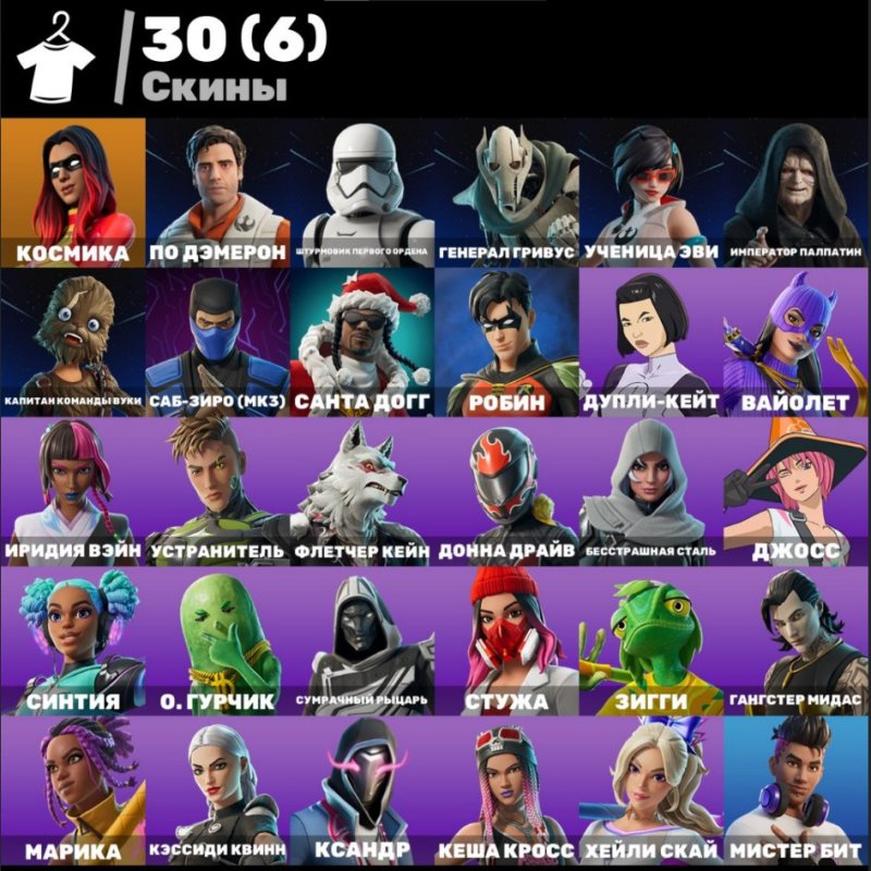 🎨 30 скінів | 🌟 Fortnite акаунт