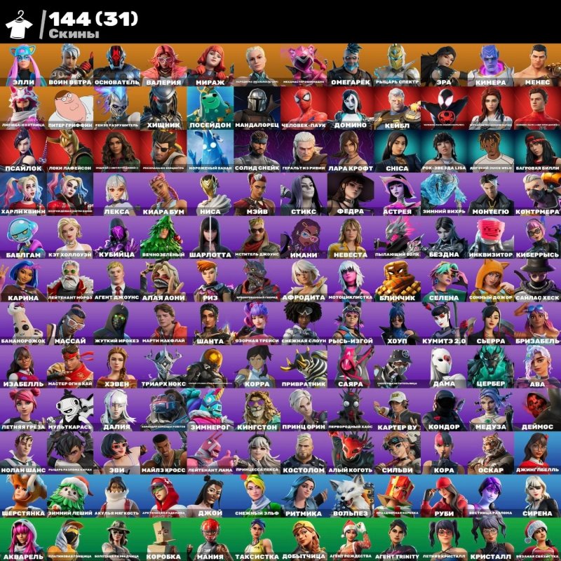 🎨 144 skins | 🌟 Fortnite account