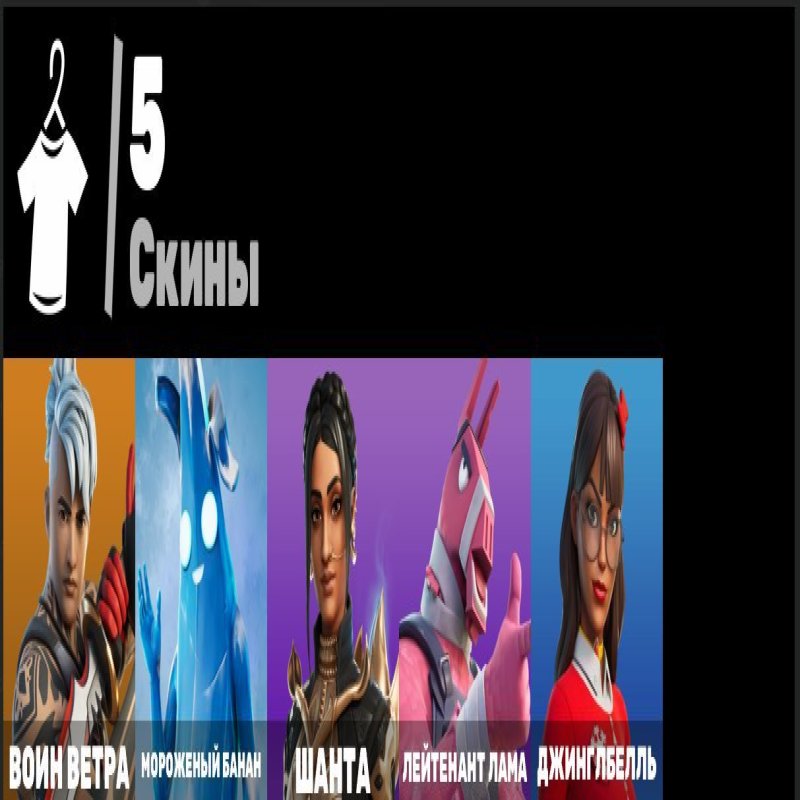 🎨 5 скинов | 🌟 Fortnite аккаунт