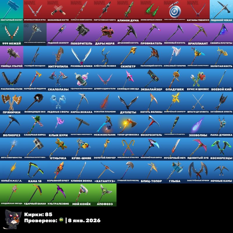 87 скінів | 🌟 Fortnite акаунт