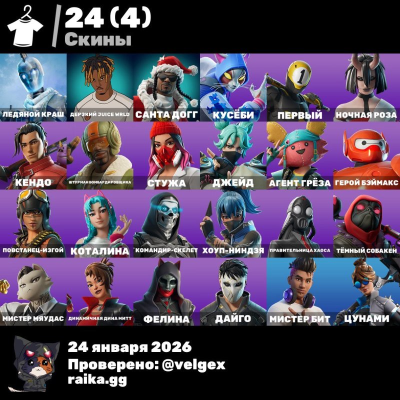 🎨 26 скінів | 🌟 Fortnite акаунт
