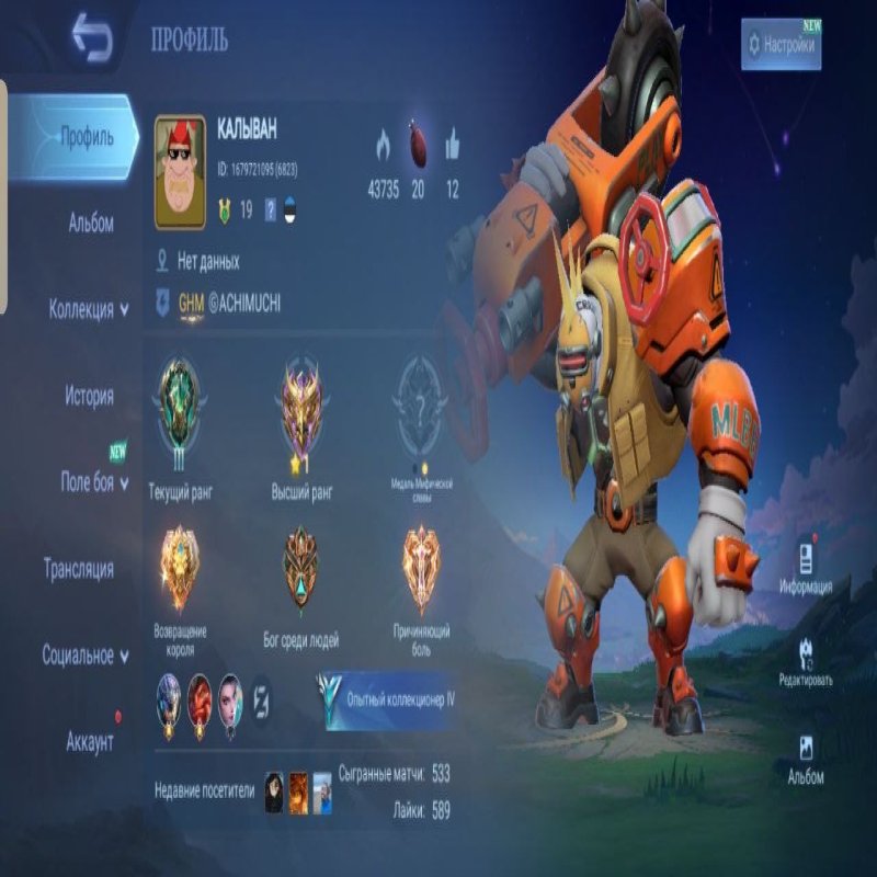 🎮 Mobile Legends акаунт | Епік | 48 героїв | 60 облич