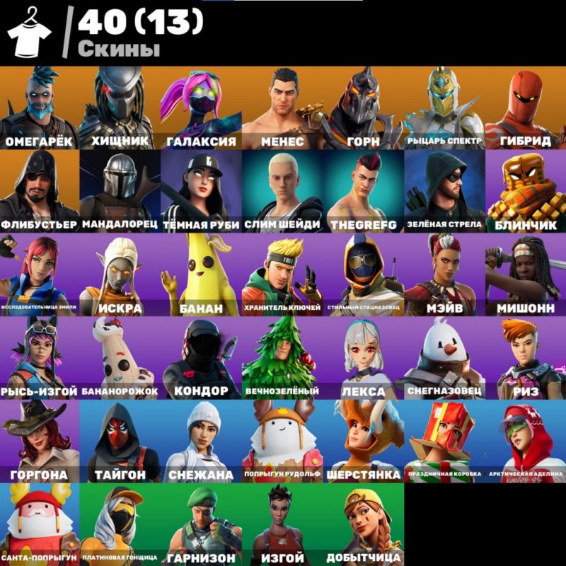 🎨 40 скінів | 🌟 Fortnite акаунт
