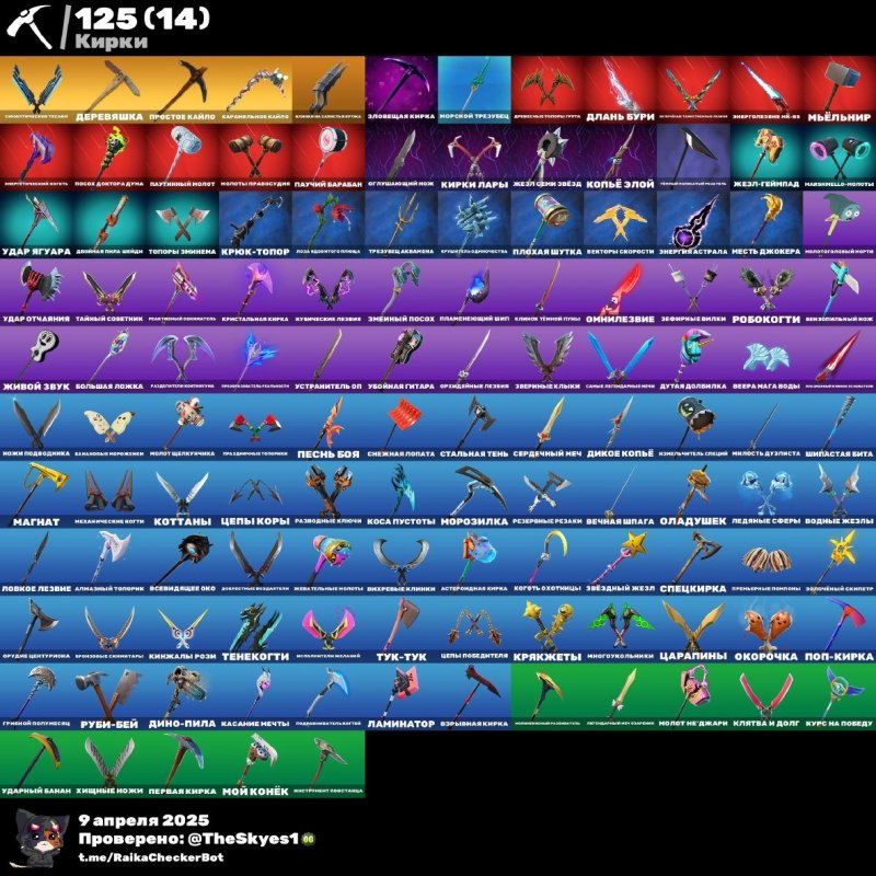 🎨 119 скінів | 🌟 Fortnite акаунт