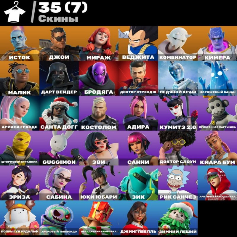🎨 35 скинов | 🌟 Fortnite аккаунт