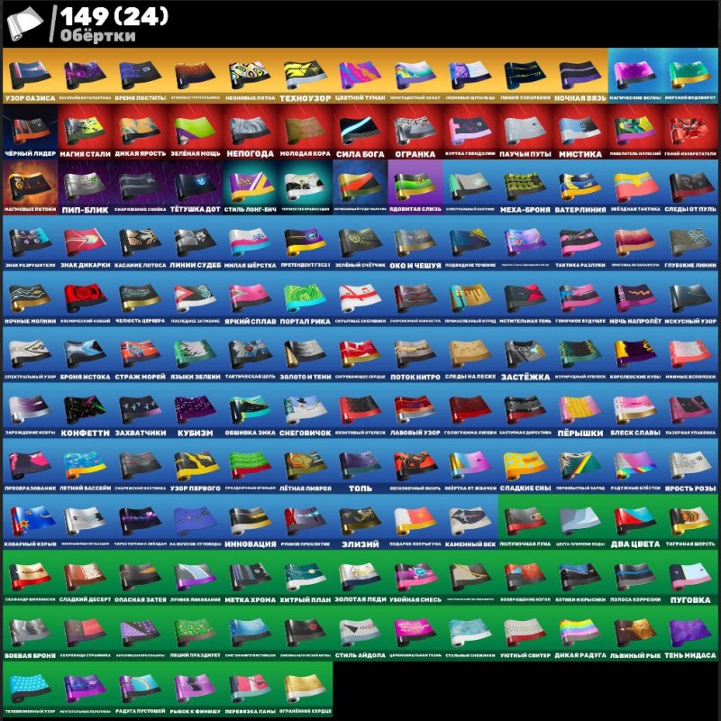 🎨 143 скинов | 🌟 Fortnite аккаунт