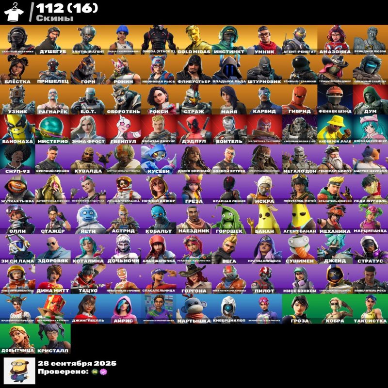 🎨 112 skins | 🌟 Fortnite account