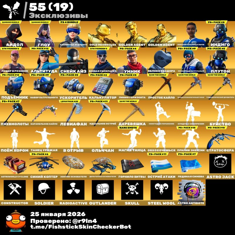 🎨 253 скина | 🌟 Fortnite аккаунт