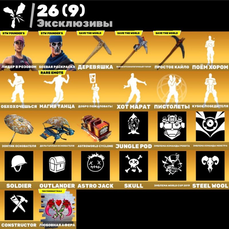 🎨 67 skins | 🌟 Fortnite account