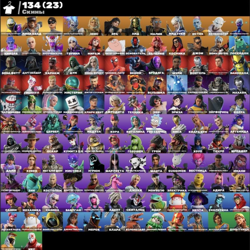 🎨 134 скінів | 🌟 Fortnite акаунт