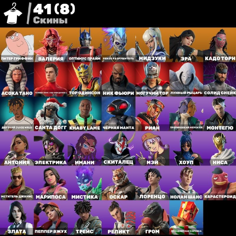 🎨 41 скін | 🌟 Fortnite акаунт