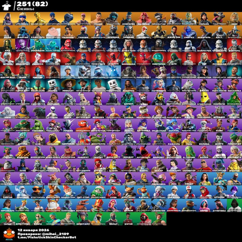 🎨 253 скінів | 🌟 Fortnite акаунт