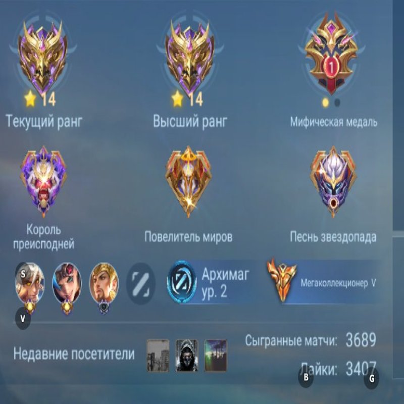 🎮 Mobile Legends акаунт | Епік | 130 героїв | 387 облич