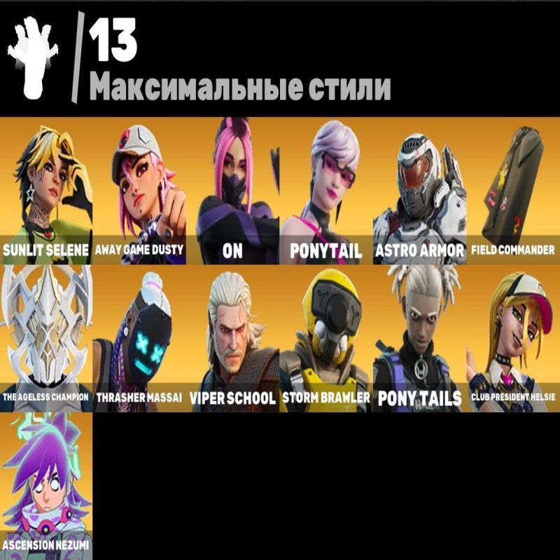 🎨 31 скін | 🌟 Fortnite акаунт