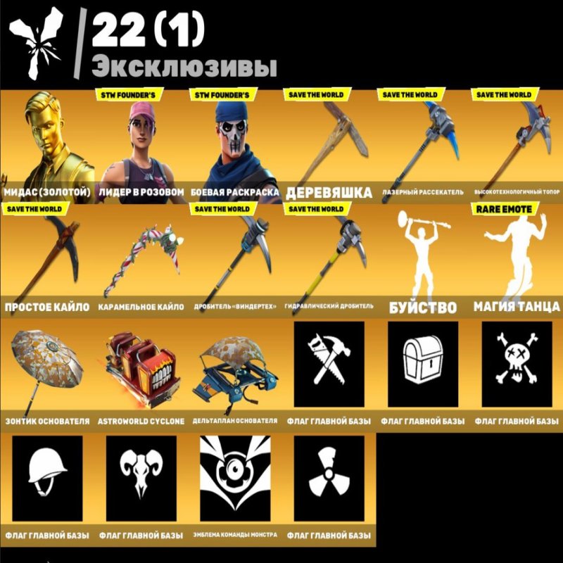 🎨 101 скінів | 🌟 Fortnite акаунт