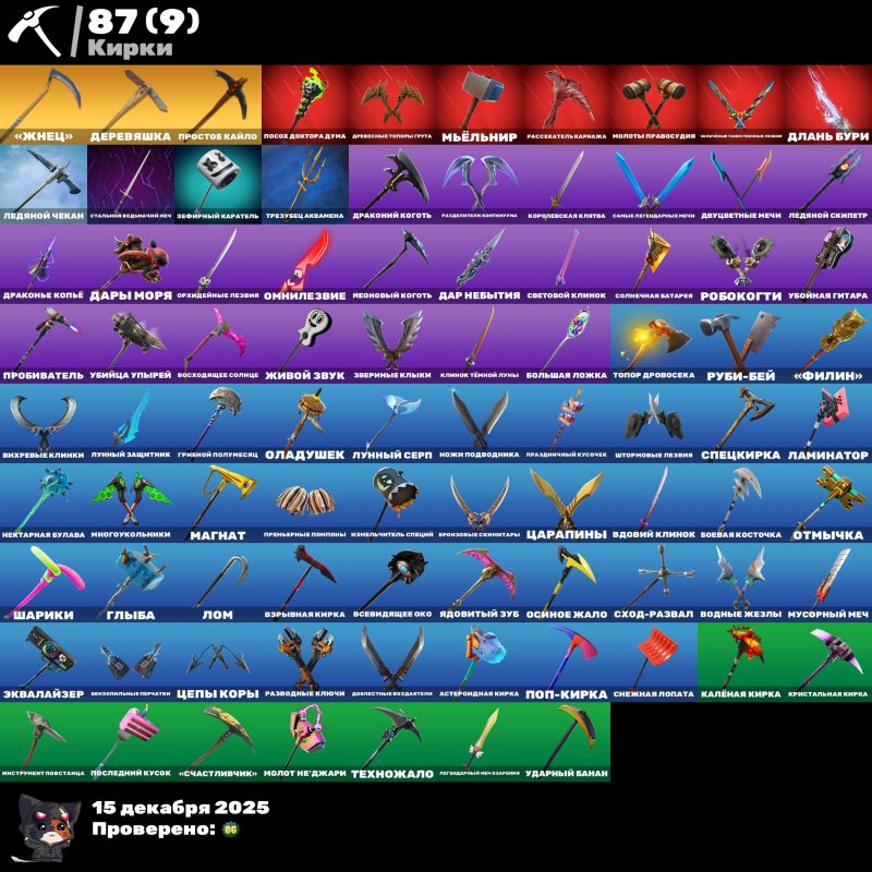 🎨 87 скинов | 🌟 Fortnite аккаунт