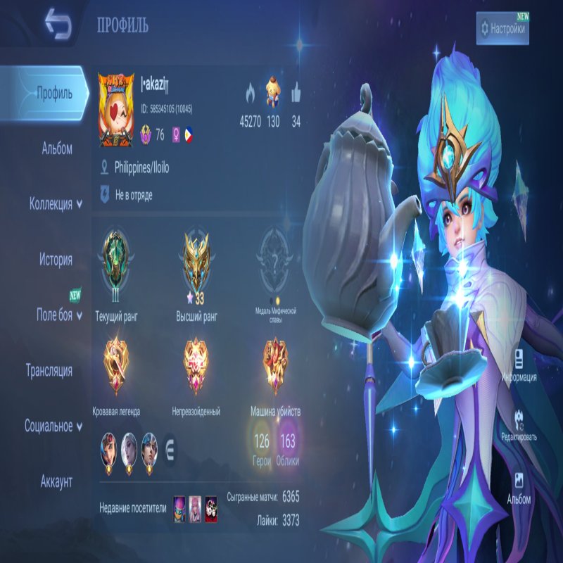 🎮 Mobile Legends account | Epic | 126 heroes | 163 skins