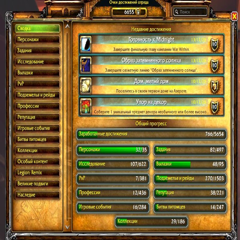 🎮 WoW акаунт | 80 рівень | Орда | Howling Fjord