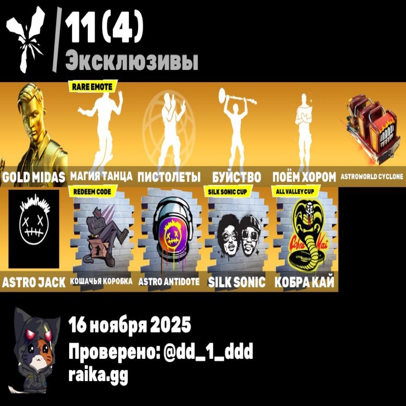 🎨 66 скінів | 🌟 Fortnite акаунт