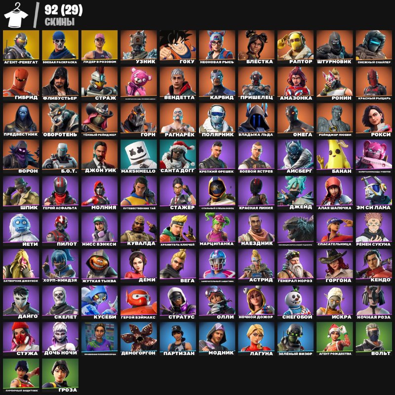 🎨 92 skins | 🌟 Fortnite account