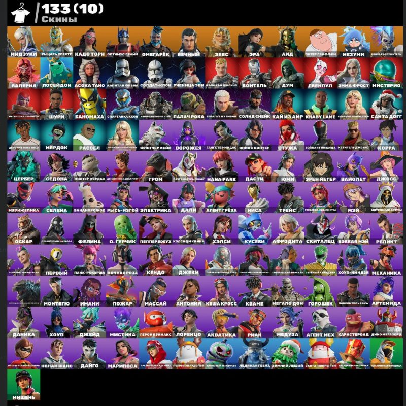 🎨 133 скіна | 🌟 Fortnite акаунт