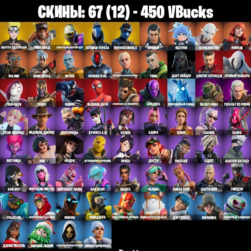🎨 67 скінів | 🌟 Fortnite акаунт