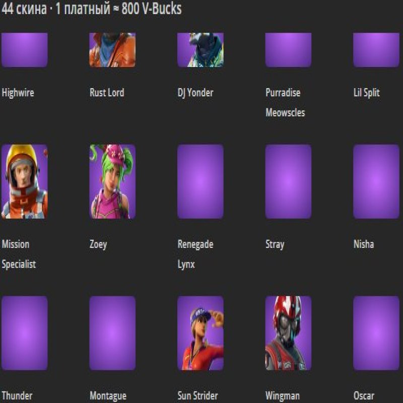🎨 44 скінів | 🌟 Fortnite акаунт