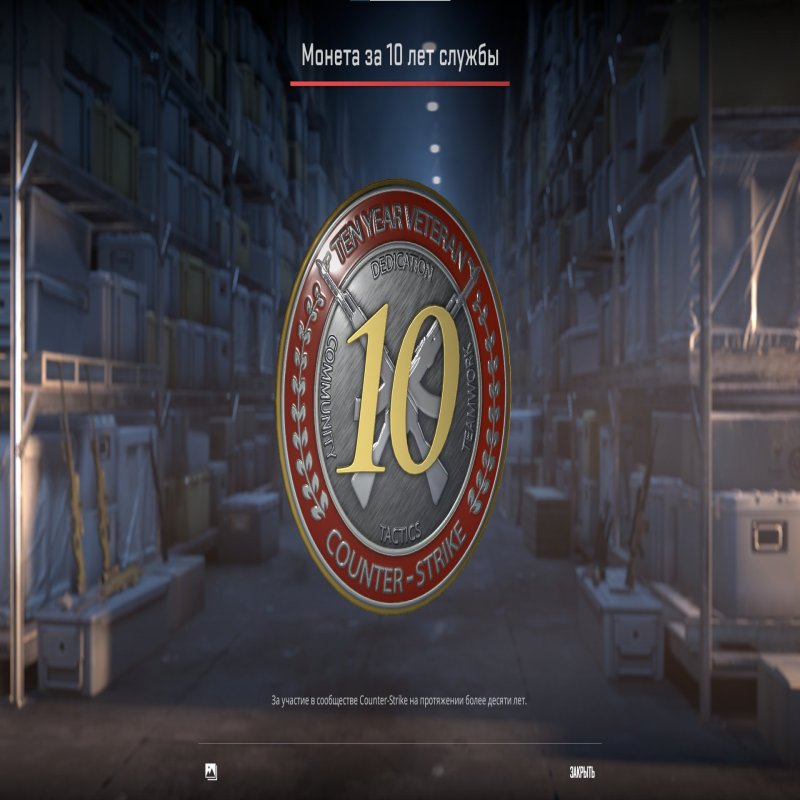 💎 CS2 Prime | 🏅 Медаль за 10 років служби | ⏱ 25 годин — Готовий до змагальної гри!