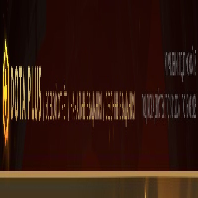 🏅 MMR 902 | 🕒 139 годин | 🛡 11475