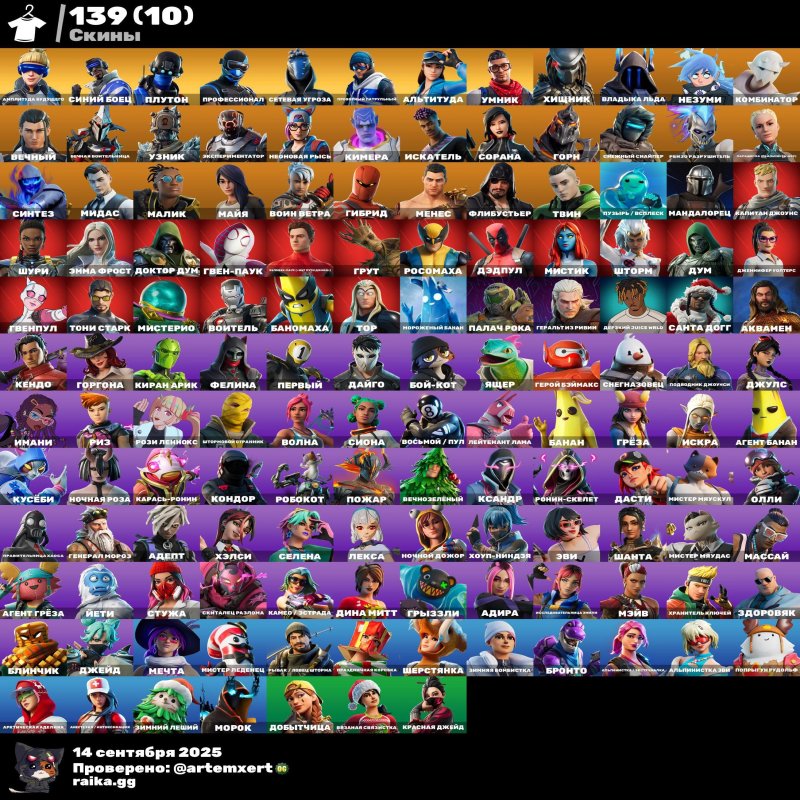 🎨 140 skins | 🌟 Fortnite account