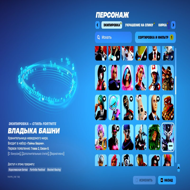 🎨 197 скінів | 🌟 Fortnite акаунт