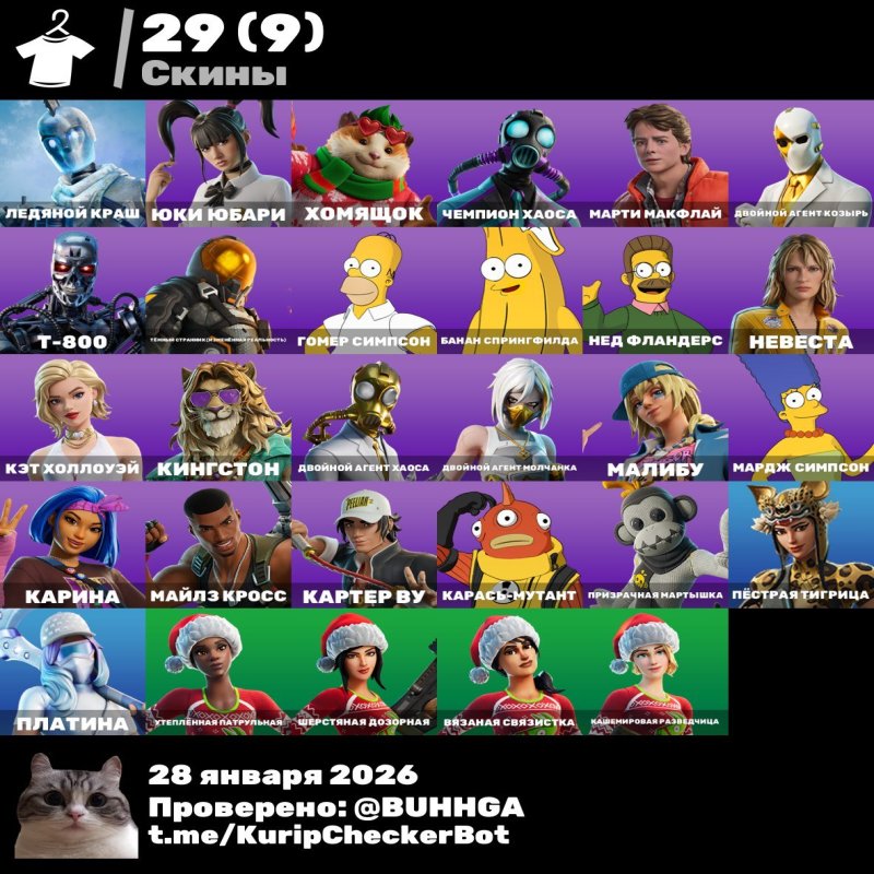 🎨 29 скінів | 🌟 Fortnite акаунт