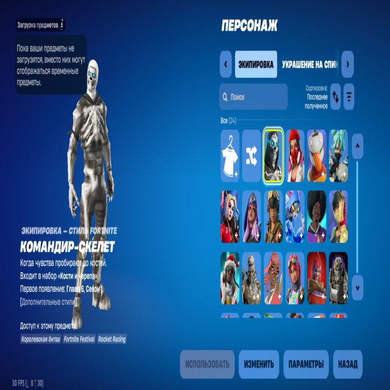 🎨 30 skins | 🌟 Fortnite account
