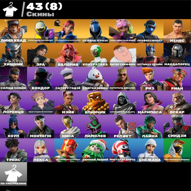 🎨 43 скінів | 🌟 Fortnite акаунт