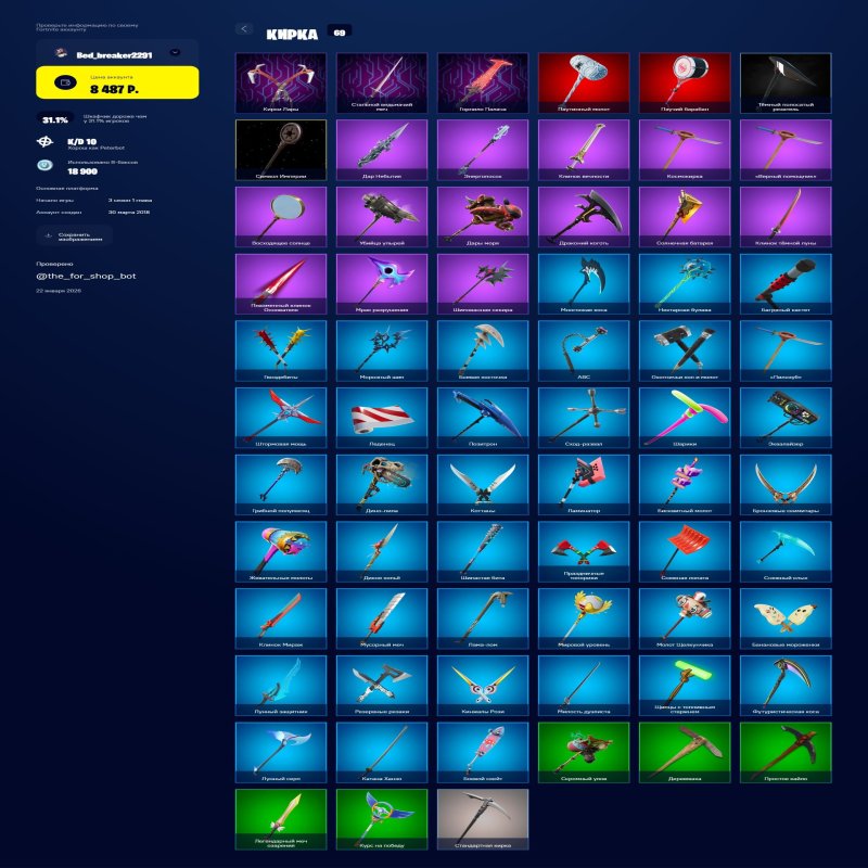 🎨 58 скінів | 🌟 Fortnite акаунт