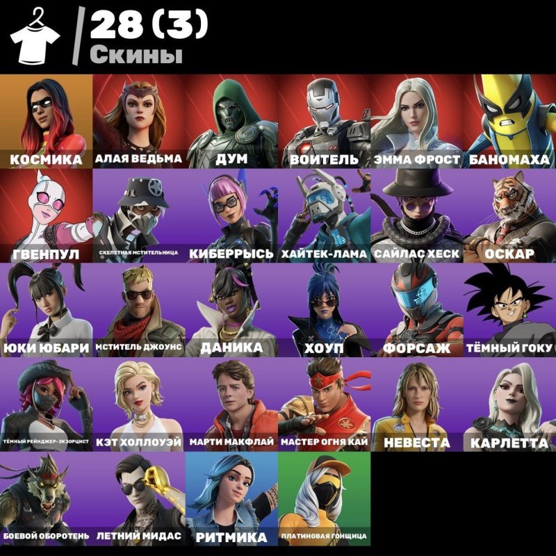 🎨 28 skins | 🌟 Fortnite account