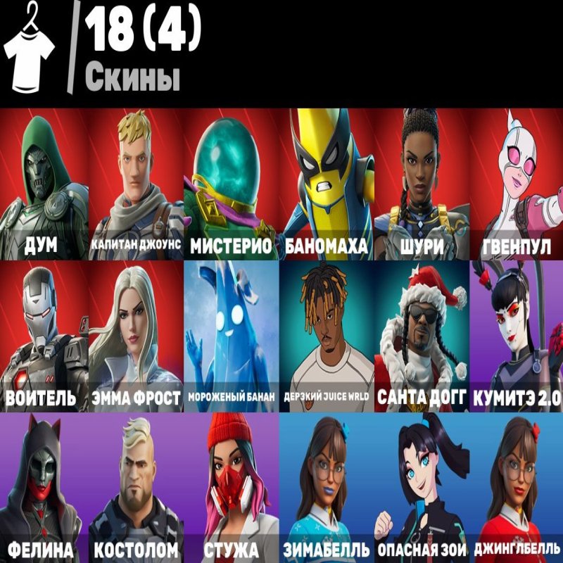 🎨 18 скінів | 🌟 Fortnite акаунт