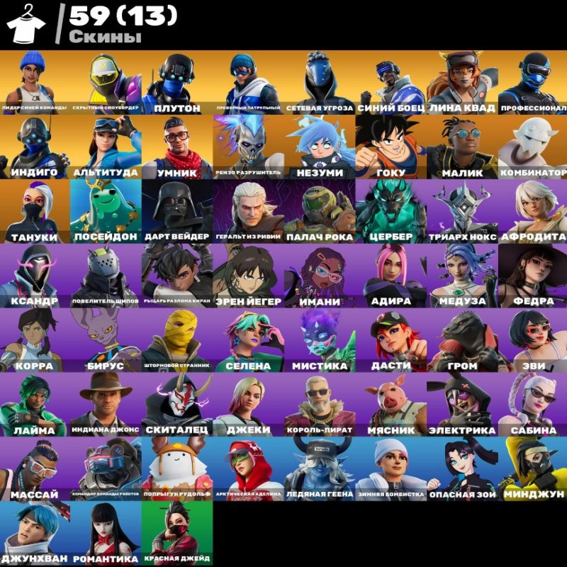 🎨 59 скінів | 🌟 Fortnite акаунт