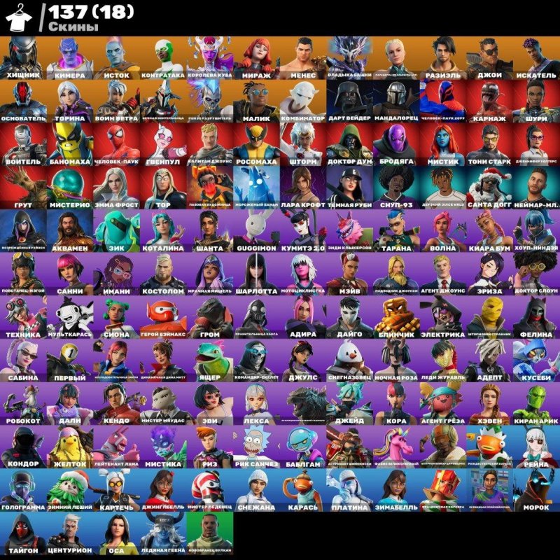 🎨 137 skins | 🌟 Fortnite account
